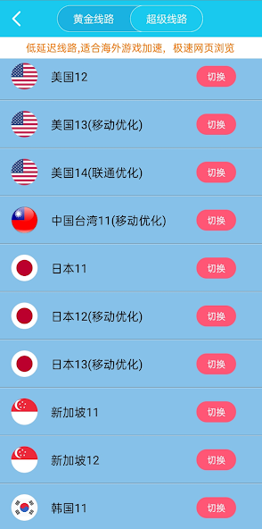 老版本旋风加速免费v7.5.3android下载效果预览图
