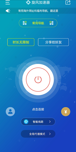 老版本旋风加速免费v7.5.3android下载效果预览图